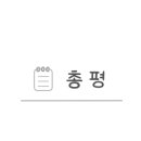 예스무인호텔 이미지