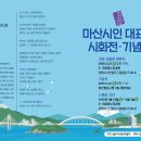 시의도시 선포18주년 기념식 - 2026.5.23(토) 오전10시 3.15해양누리공원. 11시 합포구청 이미지