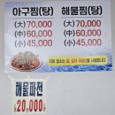 원조마산해물아구찜탕 이미지