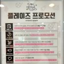 이천 플레이즈 후기 - 1