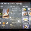 옥소반 - 마포구 성지길 30 | 옥소반