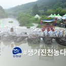 ﻿[충북 진천]2024 생거진천 농다리축제[2024.04.19 ~ 2024.04.21] 이미지