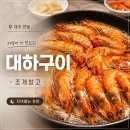 청하칼국수 | 제주 연동 저녁 메뉴 추천, 대하구이와 바지락칼국수 후기