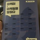 [세일즈 뉴노멀] Value Selling을 통한 거래 확대, 핵심 거래처 관리 전략 | [책요약]마케터, 마케팅을 말하다