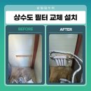 천안 구성동 지하수 정수기 설치 수리 전문업체