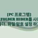 FOLDER(폴더PC) 이미지