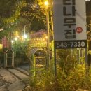 벌곡로1285번길 이미지