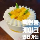 케이크인더가든