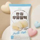 우유 | 화과방 한입 우유찰떡 후기 | 편의점 냉장 디저트 카스테라 찰떡 솔직 리뷰