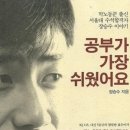 장승수 변호사 - 공부가 가장 쉬웠어요 이미지