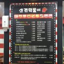 동암신전떡볶이