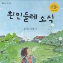 흰민들레소식 이미지