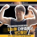 2023 NPC 보디빌딩 대회 도전기 ep1. 파트너들과 함께 인바디체크 이미지