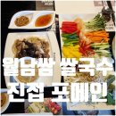91 | 진접 포메인 쌀국수 월남쌈 메뉴 가격 내돈내산 후기