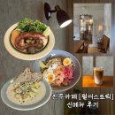 부민가자투어(주) | 진주카페 | 브런치맛집 [펄디스트릭] 신메뉴 뽈뽀, 연어포케, 치즈크림뇨끼 솔직후기