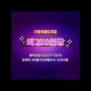 구행쑥뜸 - 세종특별자치시 용포로 87-8 | 구행쑥뜸