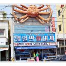영일만회식당