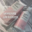 펌 손상모 관리템! 보타미안엔젤 미용실용트리트먼트 솔직 후기