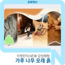 어린이 체험전 「가루 나무 모래 흙」 이미지