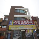어랑만두