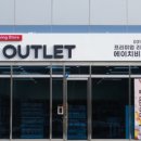 생활용품아울렛
