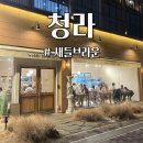 광천읍행정복지센터(지하층) | 청라 데이트·소개팅 맛집 유럽 감성 낭낭한 '새들브라운' 내돈내산 솔직후기(+ 주차, 메뉴 추천)