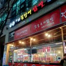 참숯우리꼼장어닭발 티스토리