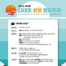 공모전 - 2026 제4회 다대포선셋영화축제 단편영화제 경쟁부문 작품공모