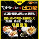 걸작떡볶이 - 광산구 월계로 223-8 | 걸작떡볶이