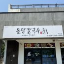 돌담칼국수세화점 | [제주 세화맛집] 바다를 통째로 삼킨 듯한 깊은 맛, '돌담칼국수 세화점‘ 솔직 후기