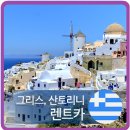 미소렌트카 이미지
