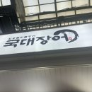 국대장어 네이버블로그