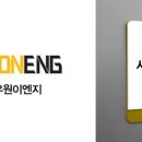 우원이엔지