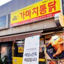 가마치통닭용담점 네이버블로그