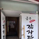 보글보글시래기감자탕 | [공주 맛집] 공주 현지인 감자탕 맛집, 공주시래기감자탕 솔직후기(또간집 현지인 댓글추천 맛집)