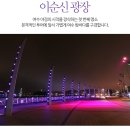 (03/26~27) 남도여행 구례, 광양, 여수, 순천 1박 2일에 모십니다~!! 이미지