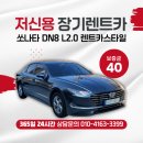 ㈜선우렌트카 이미지