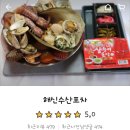 해신수산포차