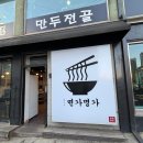 아담만두구리 | 구리 칼국수 맛집ㅣ해물 가득한 면가명가 가성비 끝판왕 후기