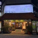 광복동주민센터 | 남포동맛집 큰집 자갈치역맛집 한정식 잘하는 곳 데이트 후기