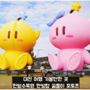 270-3002 | 대전 여행 가볼만한 곳 한밭수목원 한빛탑 꿈돌이 포토존