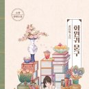 반달화원