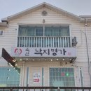 죽산낙지명가