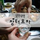 장터연탄구이