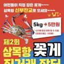경인꽃게