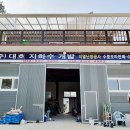 (주)대호개발 - 예천군 | (주)대호개발