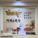 아인스커피피자