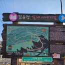 실레이야기길(봄내길 1코스) | 2월 16일 춘천 봄내길 1코스 : 실레이야기길