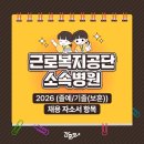 근로복지공단인천병원 | 근로복지공단 소속병원 간호사 채용 자소서 항목 (간호사 자기소개서)