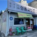 호성동고깃집